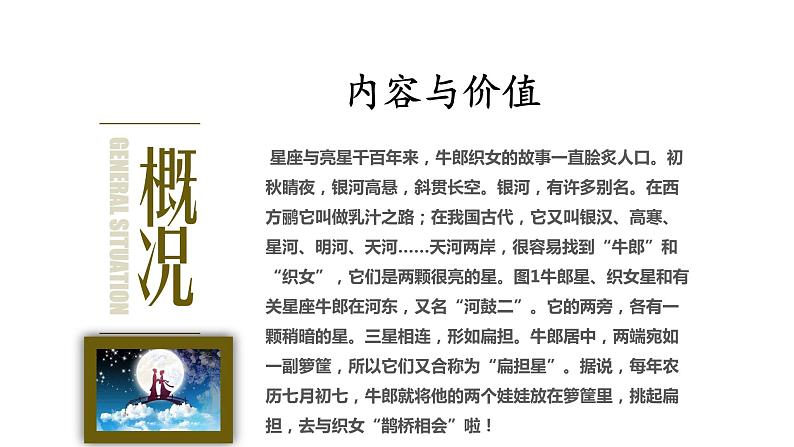 专题05《星星离我们有多远》导读课件-2020-2021学年八年级语文上册名著导读课件+备考训练(共35张PPT)06