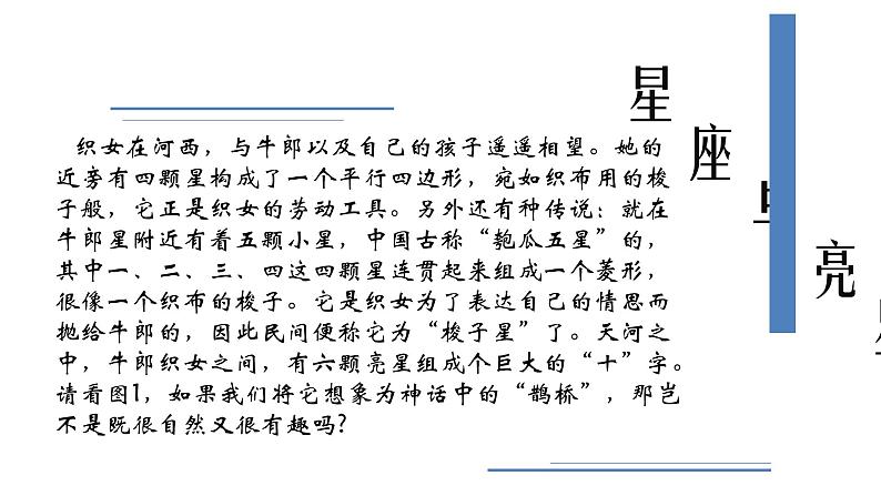 专题05《星星离我们有多远》导读课件-2020-2021学年八年级语文上册名著导读课件+备考训练(共35张PPT)07