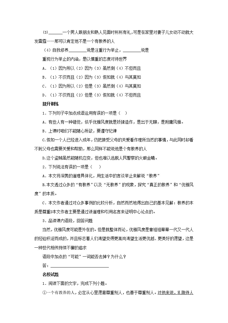 人教部编版九年级上册第8课《论教养》同步测试02