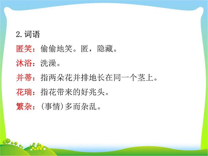 2020年人教部编版版七年级上语文课件 ：7 散文诗二首 (共25张PPT)第4页