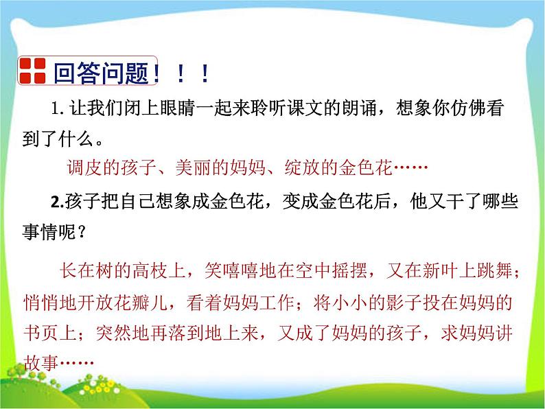 2020年人教部编版版七年级上语文课件 ：7 散文诗二首 (共25张PPT)第6页