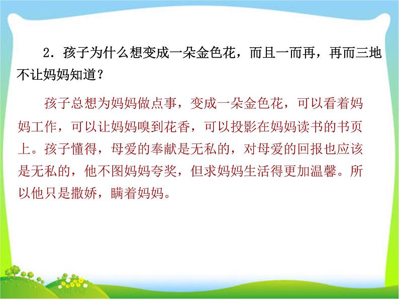 2020年人教部编版版七年级上语文课件 ：7 散文诗二首 (共25张PPT)第8页