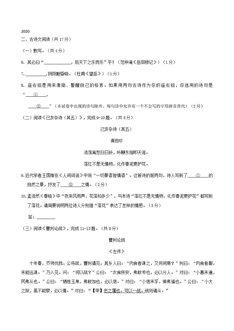 历年北京中考文言文汇编（2005-2020年）（含解析） 试卷01