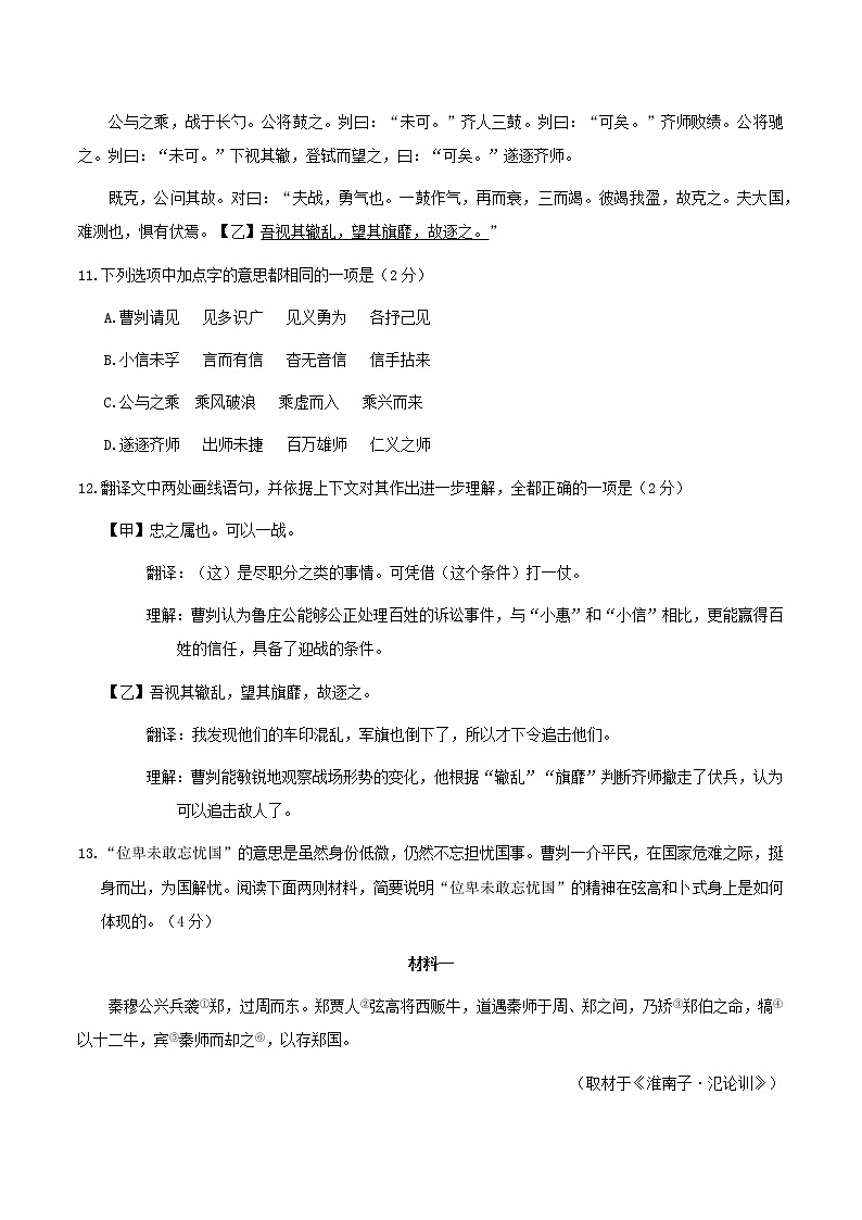 历年北京中考文言文汇编（2005-2020年）（含解析） 试卷02