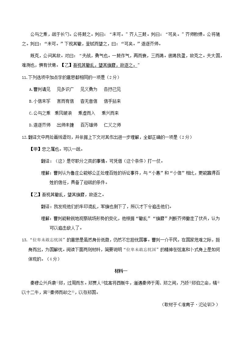 历年北京中考文言文汇编（2005-2020年）（含解析） 试卷02