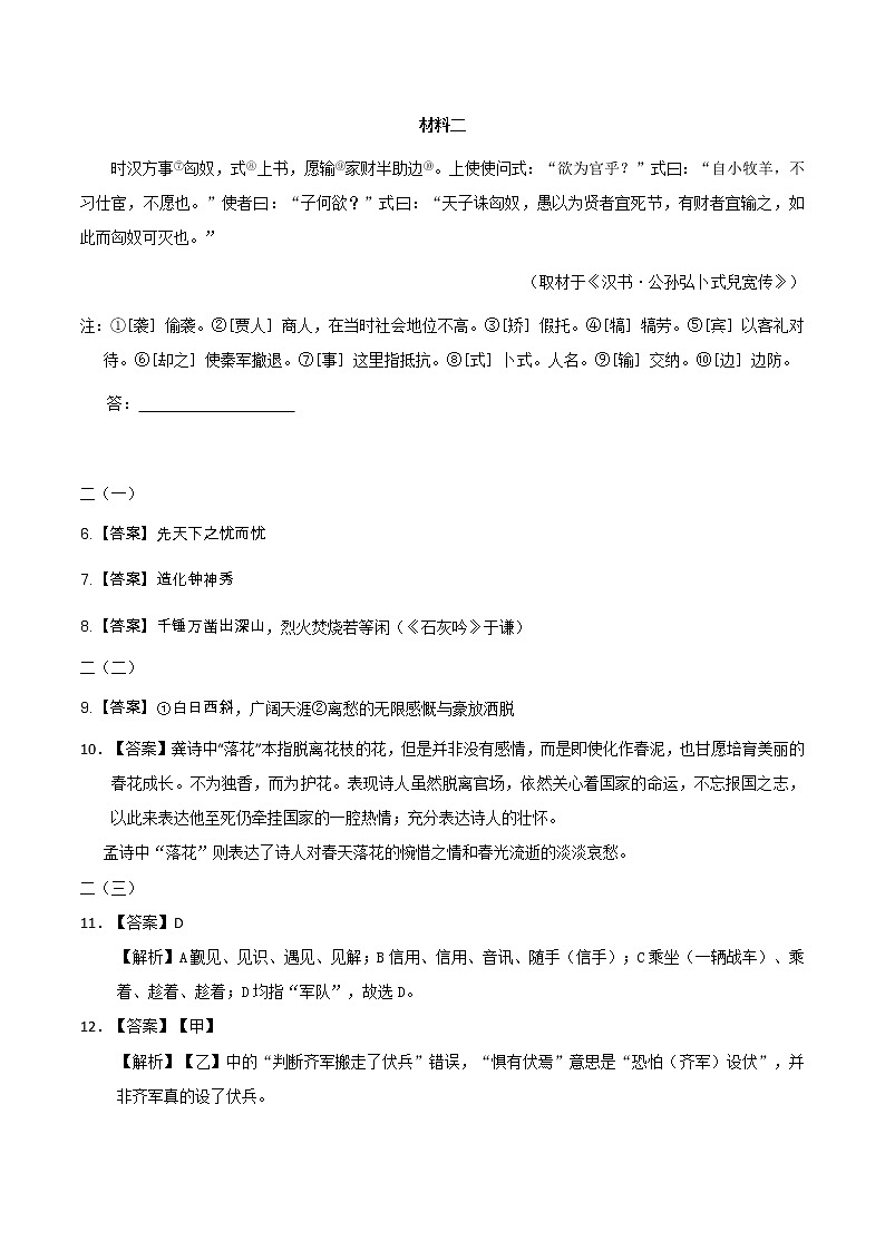 历年北京中考文言文汇编（2005-2020年）（含解析） 试卷03