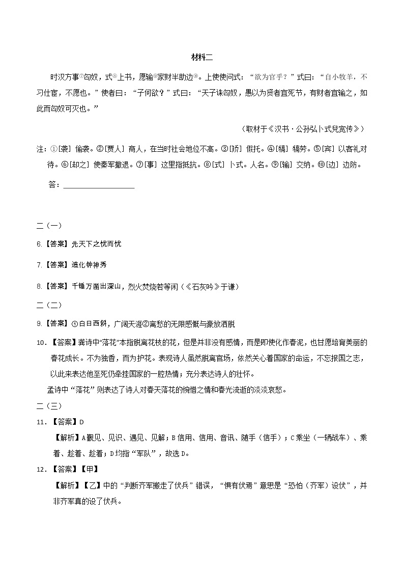 历年北京中考文言文汇编（2005-2020年）（含解析） 试卷03