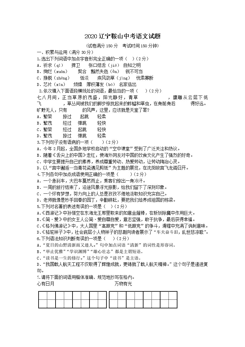 2020年辽宁省鞍山市中考语文试题（含答案）01