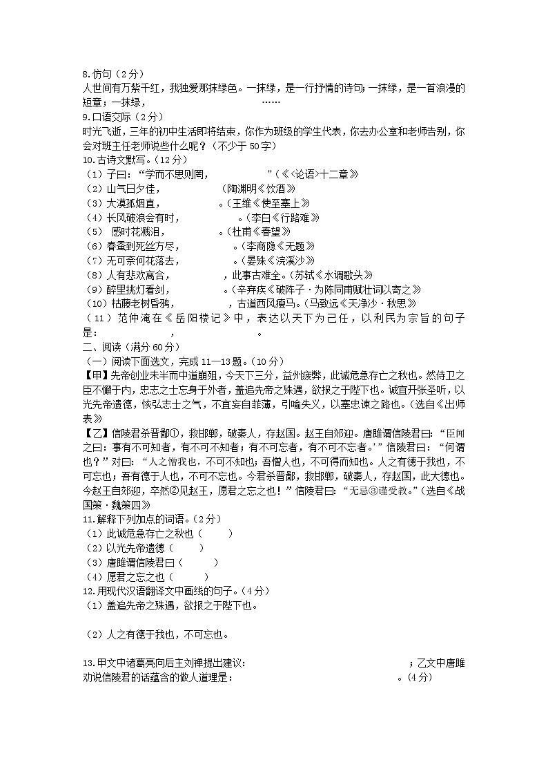 2020年辽宁省鞍山市中考语文试题（含答案）02