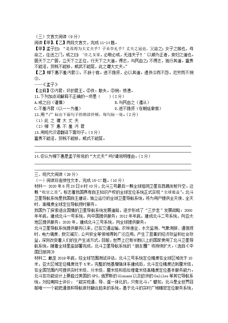 2020年湖南省岳阳市中考语文试卷（含答案）03