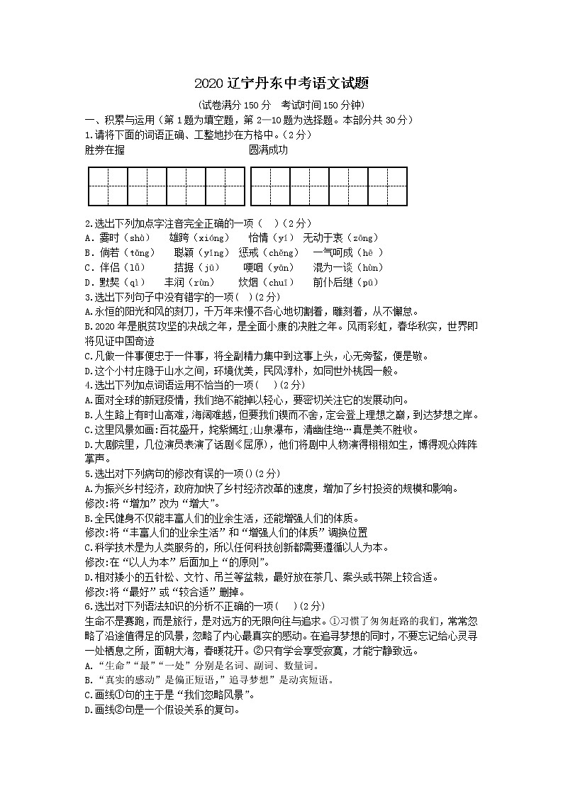 2020年辽宁省丹东市中考语文试题（含答案）01