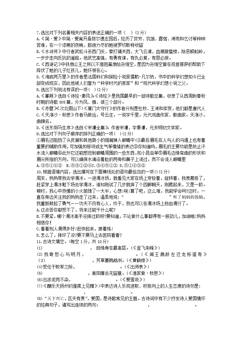 2020年辽宁省丹东市中考语文试题（含答案）02