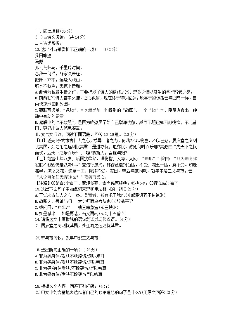 2020年辽宁省丹东市中考语文试题（含答案）03