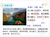 9.《三峡》课件