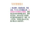 10.《答谢中书书》课件