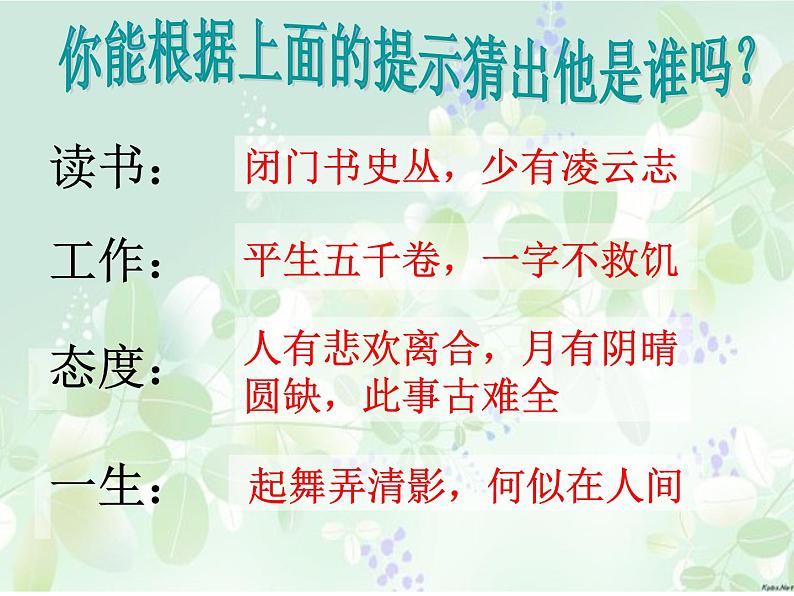 10.《记承天寺夜游》课件03