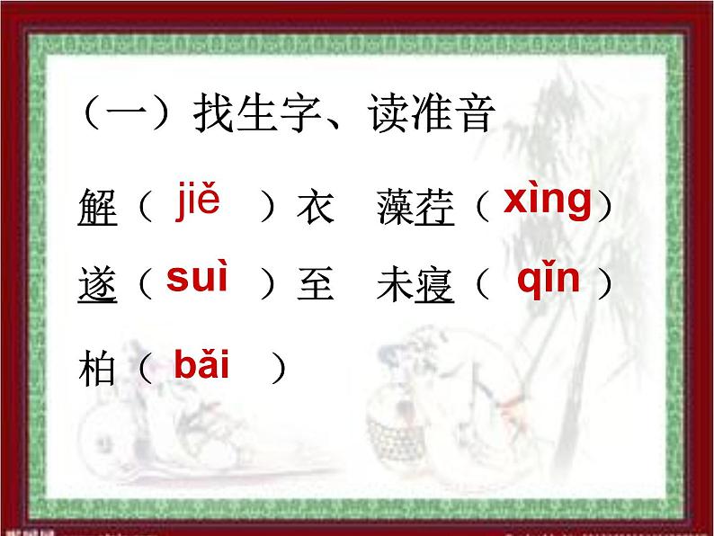 10.《记承天寺夜游》课件08