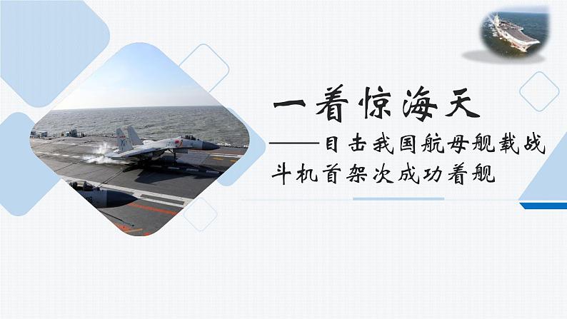 4《一着惊海天》课件01