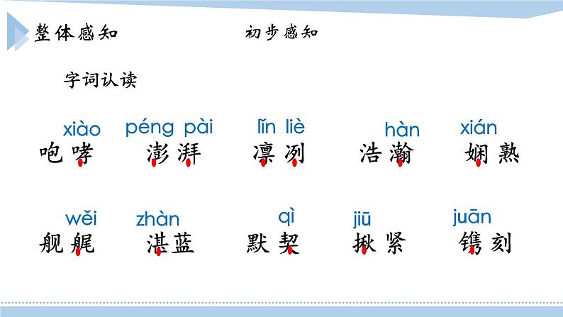 4《一着惊海天》课件08