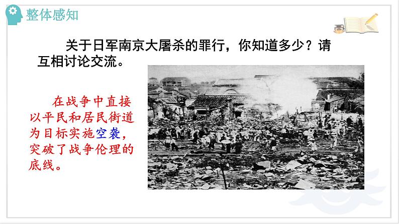 5 《国行公祭，为佑世界和平》课件04