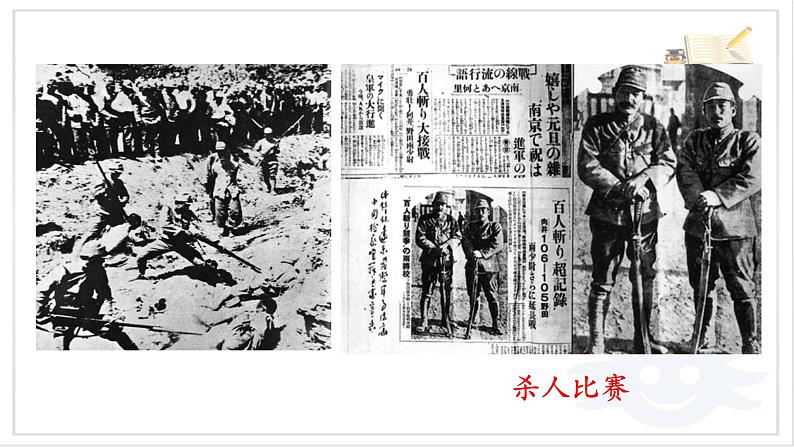 5 《国行公祭，为佑世界和平》课件06