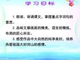 人教版八年级上册语文第三单元 10.短文两篇《答谢中书书》随堂课件