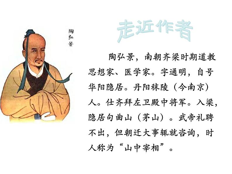 人教版八年级上册语文第三单元 10.短文两篇《答谢中书书》随堂课件03