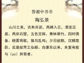 人教版八年级上册语文第三单元 10.短文两篇《答谢中书书》随堂课件