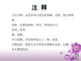 人教版八年级上册语文第三单元 10.短文两篇《答谢中书书》随堂课件