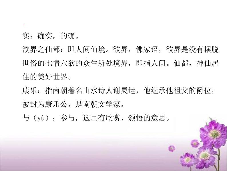 人教版八年级上册语文第三单元 10.短文两篇《答谢中书书》随堂课件06