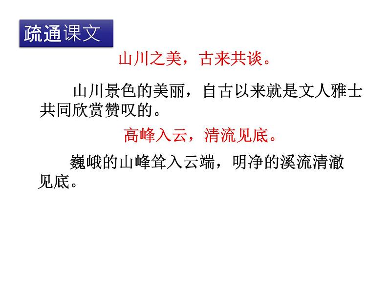 人教版八年级上册语文第三单元 10.短文两篇《答谢中书书》随堂课件08