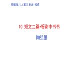 10《答谢中书书》-2020-2021学年八年级上册语文第三单元随堂课件（部编版）