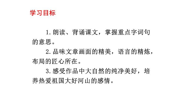 10《答谢中书书》-2020-2021学年八年级上册语文第三单元随堂课件（部编版）02