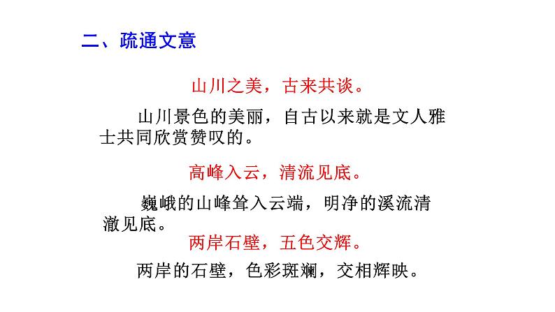 10《答谢中书书》-2020-2021学年八年级上册语文第三单元随堂课件（部编版）05