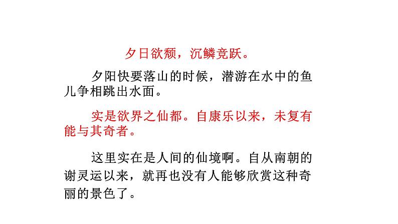 10《答谢中书书》-2020-2021学年八年级上册语文第三单元随堂课件（部编版）07