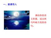 10《记承天寺夜游》-2020-2021学年八年级上册语文第三单元随堂课件（部编版）