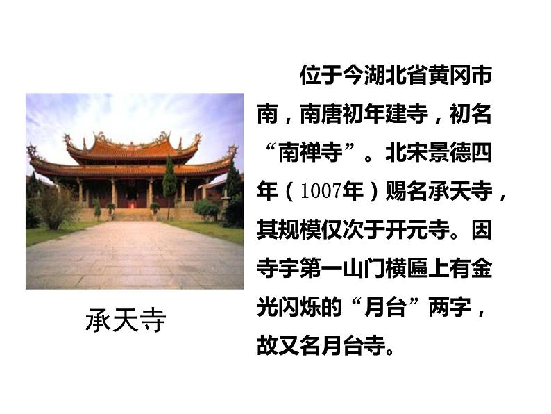 10《记承天寺夜游》-2020-2021学年八年级上册语文第三单元随堂课件（部编版）06