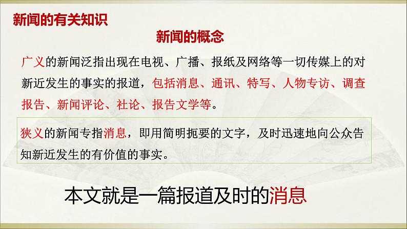 人教部编版八年级上册第1课《消息二则》之《我三十万大军胜利南渡长江》课件（35张幻灯片）06