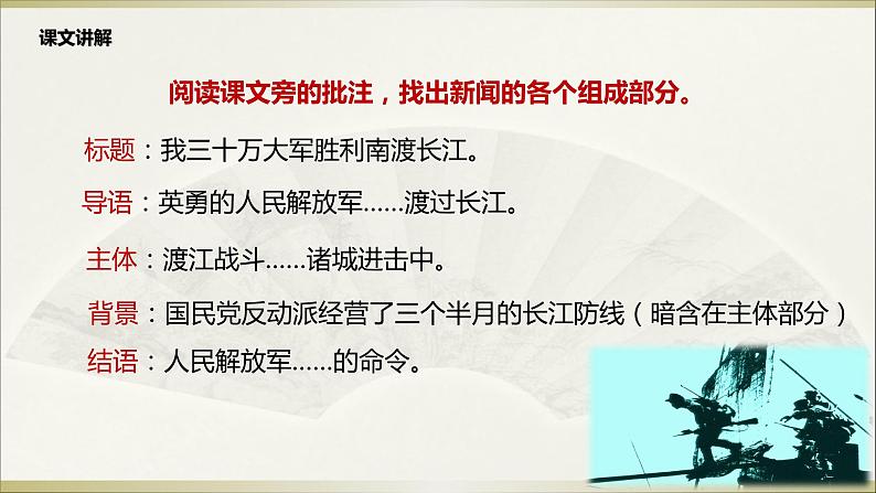 人教部编版八年级上册第1课《消息二则》之《我三十万大军胜利南渡长江》课件（35张幻灯片）08