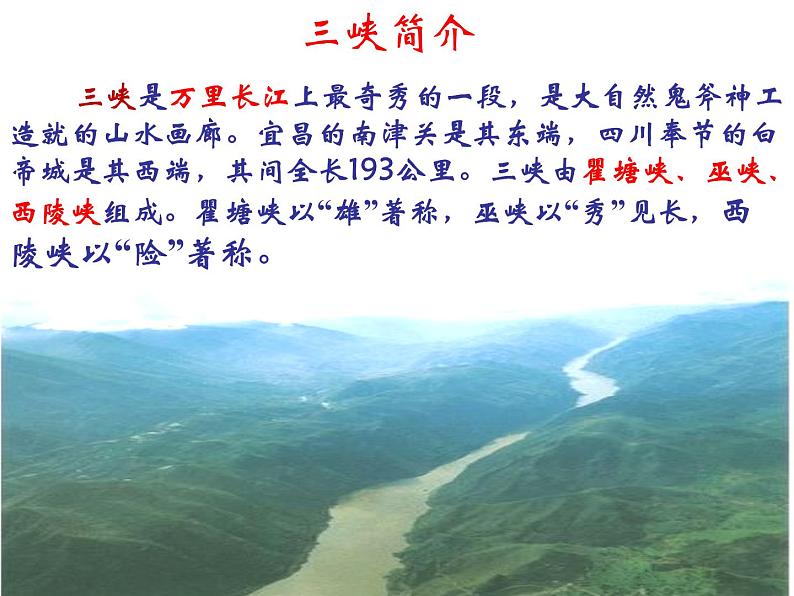 三峡简介 课件02