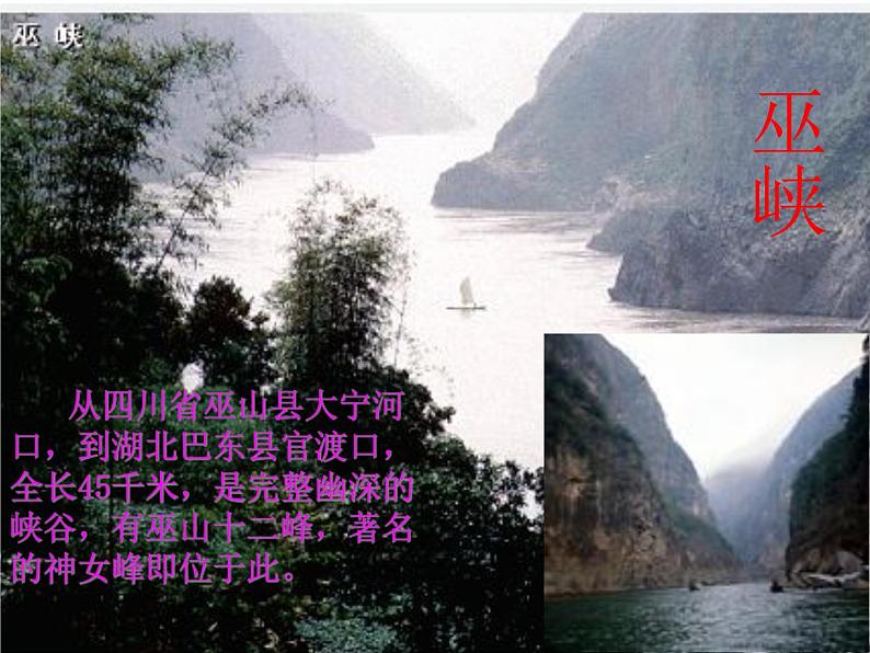 三峡简介 课件05