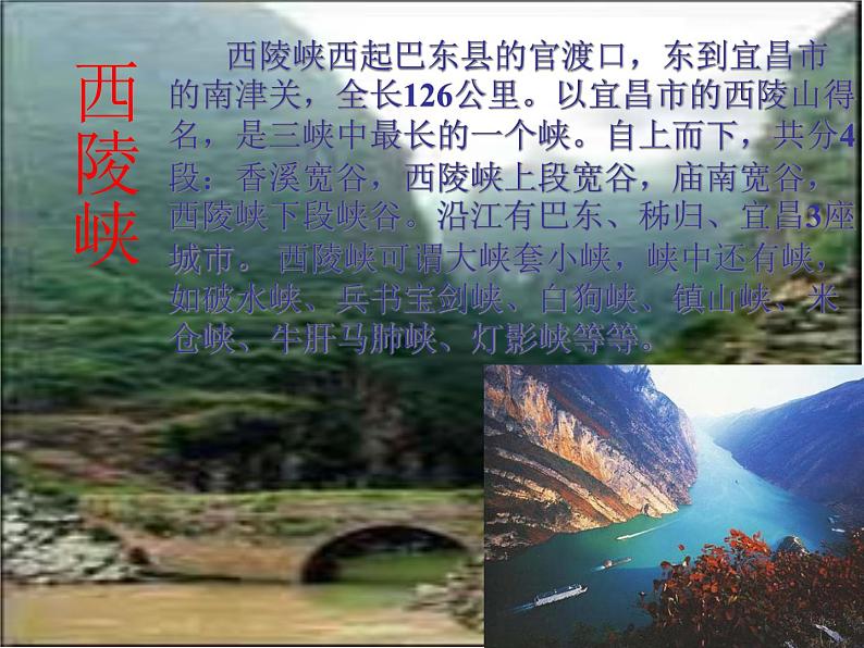 三峡简介 课件06