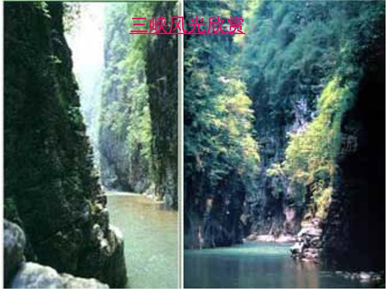 三峡简介 课件07