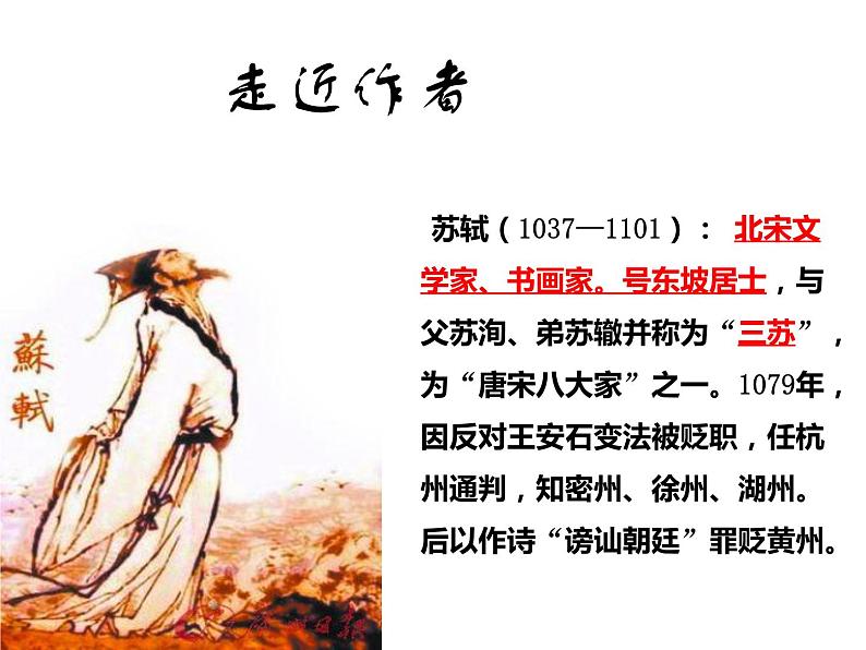 八年级上册语文第三单元 10《记承天寺夜游》随堂课件（部编版）19页PPT04