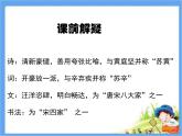 八年级上册语文第三单元 10《记承天寺夜游》随堂课件（部编版）19页PPT