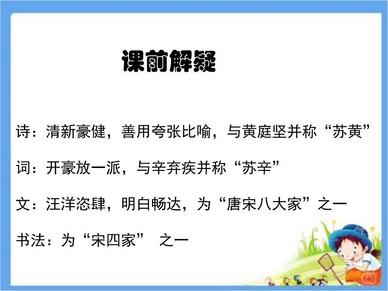 八年级上册语文第三单元 10《记承天寺夜游》随堂课件（部编版）19页PPT05