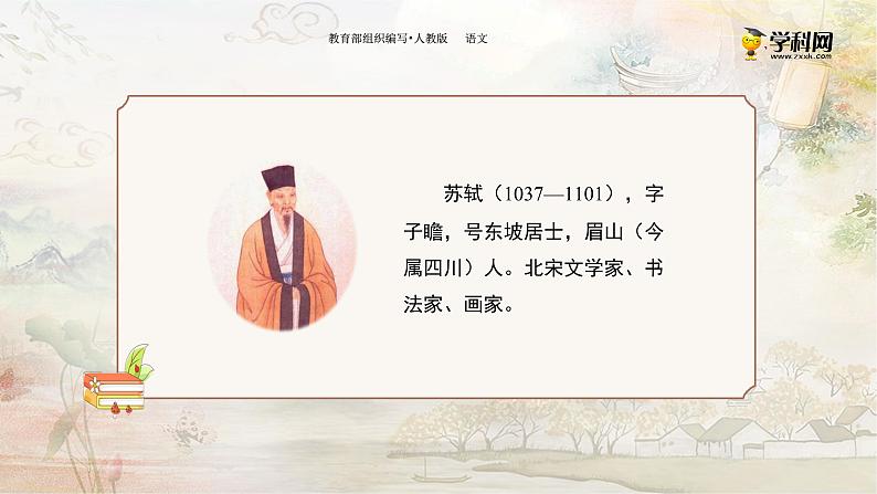 人教版八（上） 语文  第三单元 10 短文二篇（二）记承天寺夜游-部编版课件05