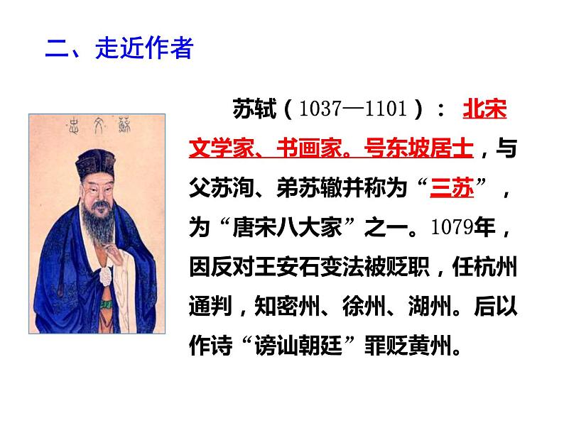 03 《记承天寺夜游》-2020-2021学年八年级上册语文第三单元随堂课件（部编版）04