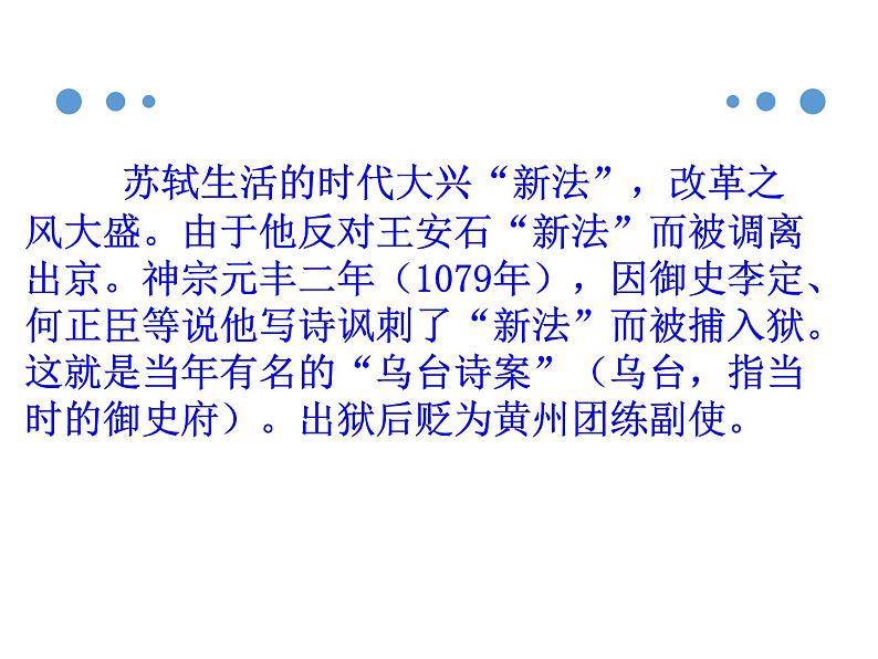 03 《记承天寺夜游》-2020-2021学年八年级上册语文第三单元随堂课件（部编版）05