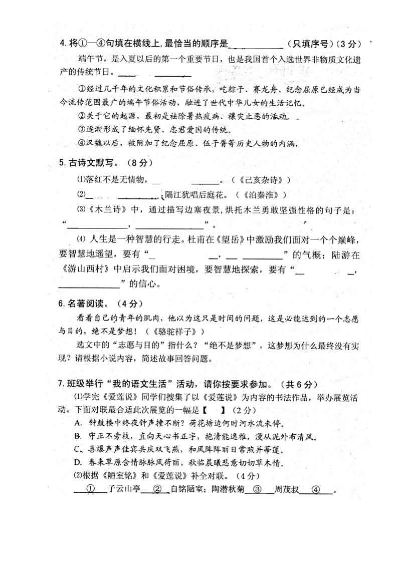 河南省南阳市宛城区2019-2020学年第二学期七年级语文期末试卷（扫描版）02